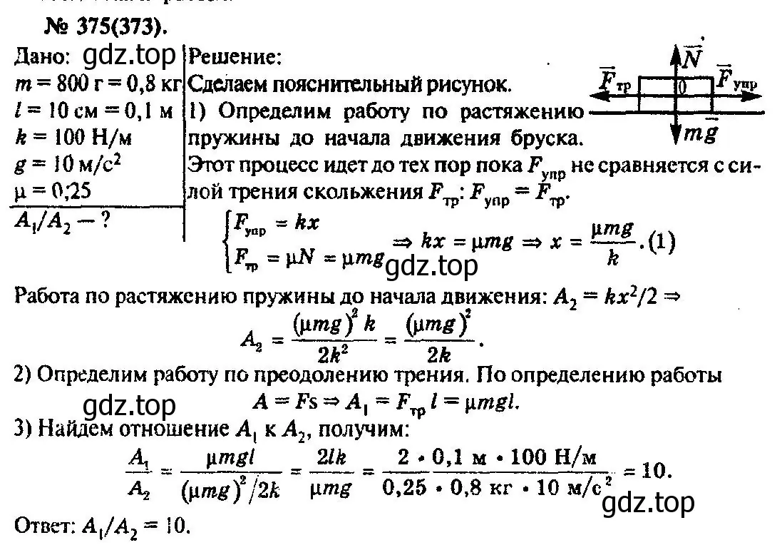 Решение 3. номер 375 (страница 53) гдз по физике 10-11 класс Рымкевич, задачник