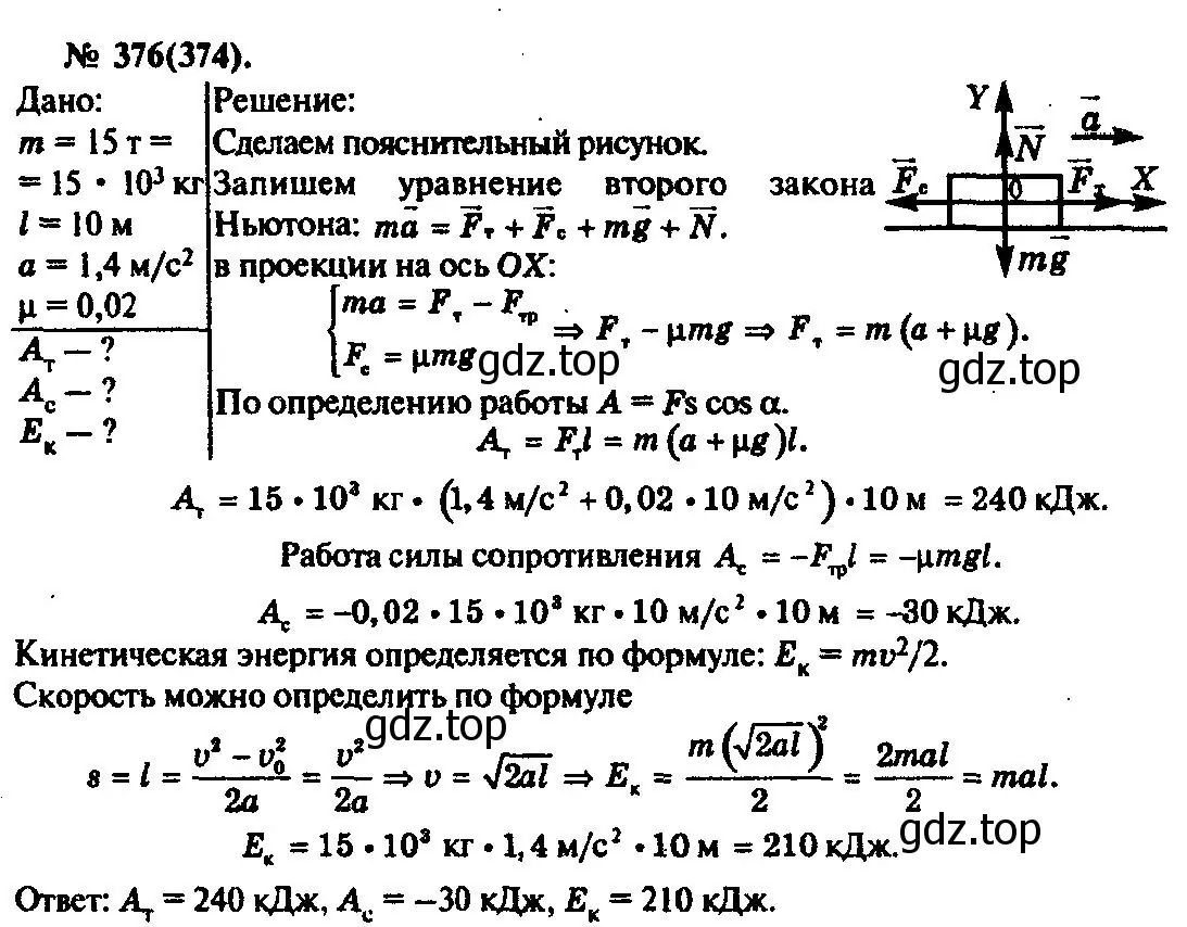 Решение 3. номер 376 (страница 54) гдз по физике 10-11 класс Рымкевич, задачник