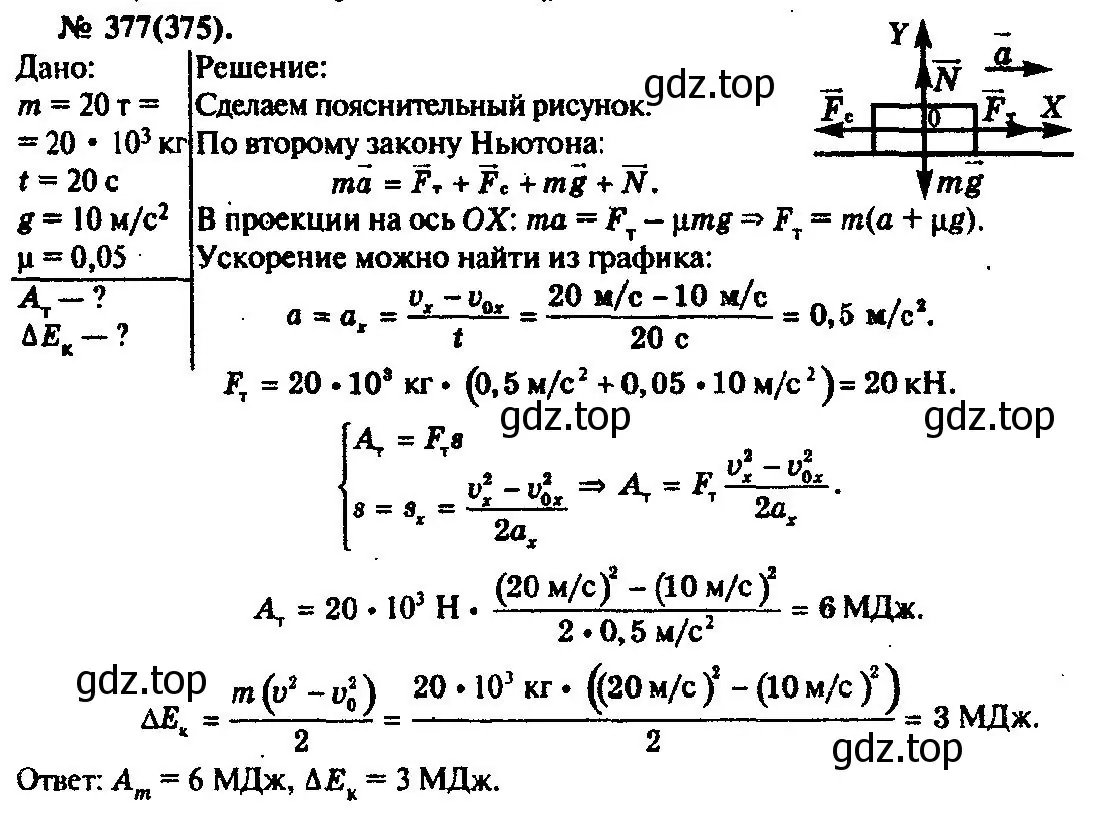 Решение 3. номер 377 (страница 54) гдз по физике 10-11 класс Рымкевич, задачник