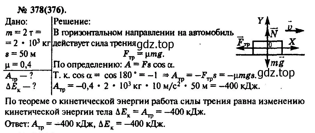 Решение 3. номер 378 (страница 54) гдз по физике 10-11 класс Рымкевич, задачник