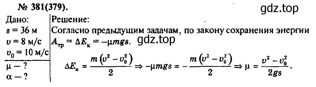 Решение 3. номер 381 (страница 55) гдз по физике 10-11 класс Рымкевич, задачник