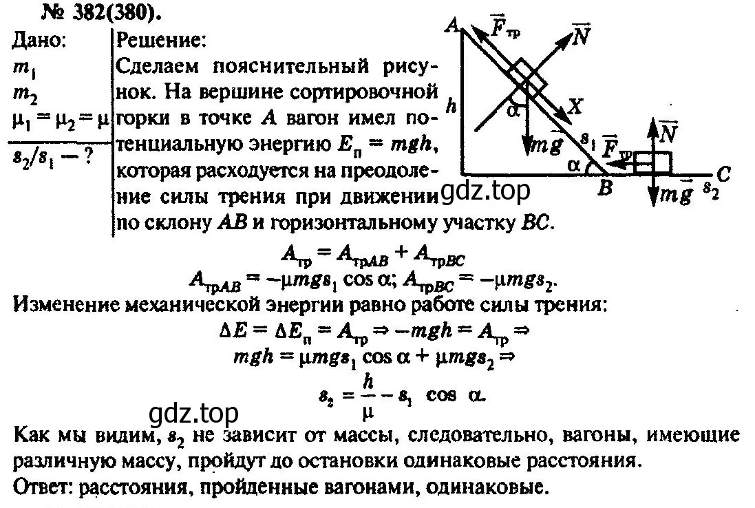 Решение 3. номер 382 (страница 55) гдз по физике 10-11 класс Рымкевич, задачник