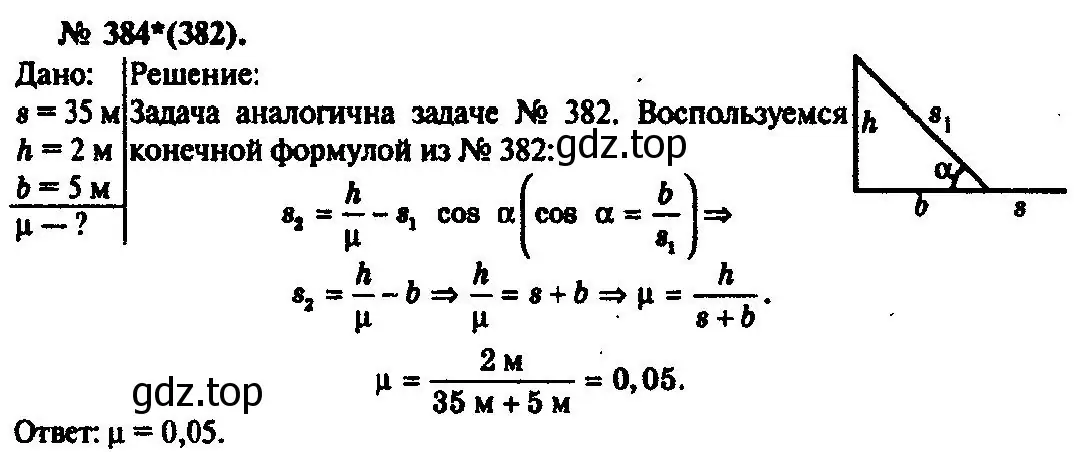 Решение 3. номер 384 (страница 55) гдз по физике 10-11 класс Рымкевич, задачник