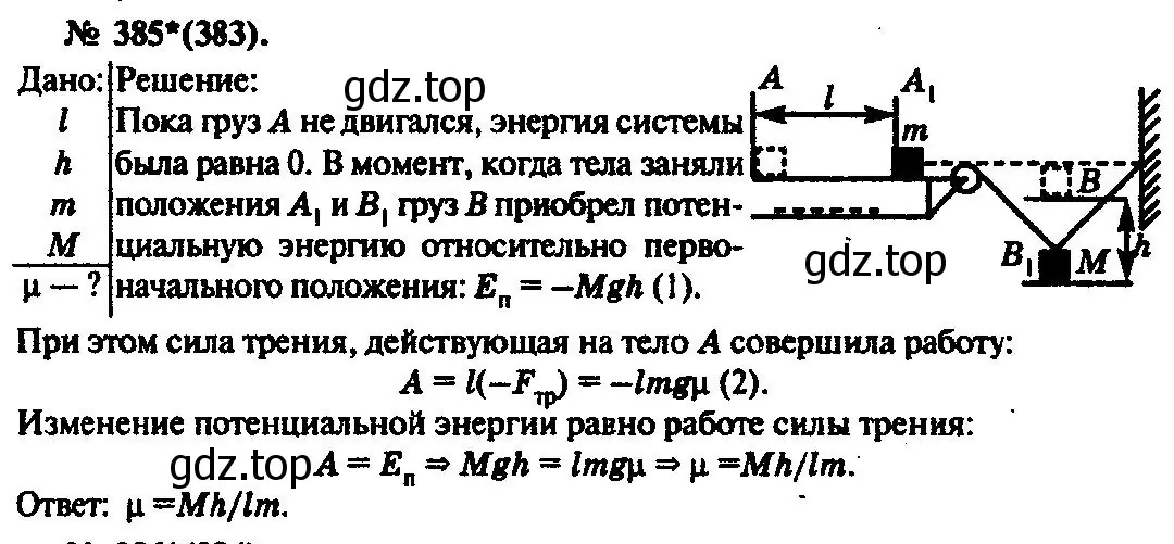 Решение 3. номер 385 (страница 55) гдз по физике 10-11 класс Рымкевич, задачник