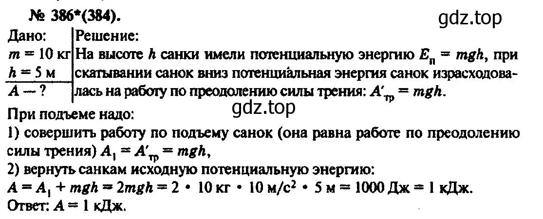 Решение 3. номер 386 (страница 55) гдз по физике 10-11 класс Рымкевич, задачник