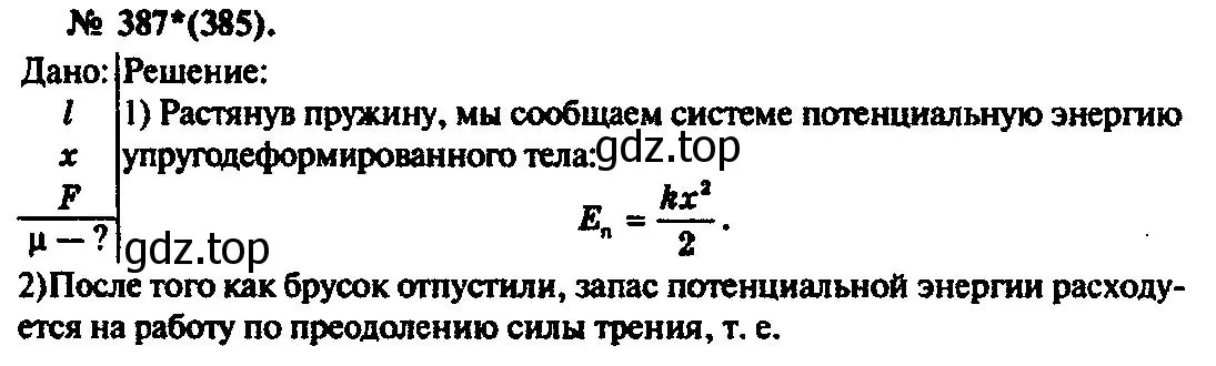 Решение 3. номер 387 (страница 55) гдз по физике 10-11 класс Рымкевич, задачник