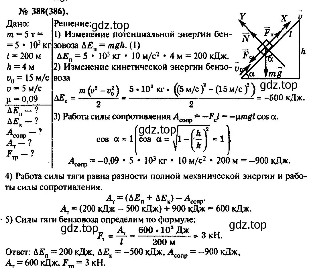 Решение 3. номер 388 (страница 56) гдз по физике 10-11 класс Рымкевич, задачник