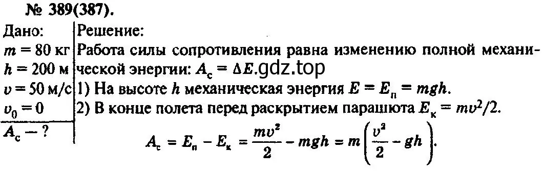 Решение 3. номер 389 (страница 56) гдз по физике 10-11 класс Рымкевич, задачник