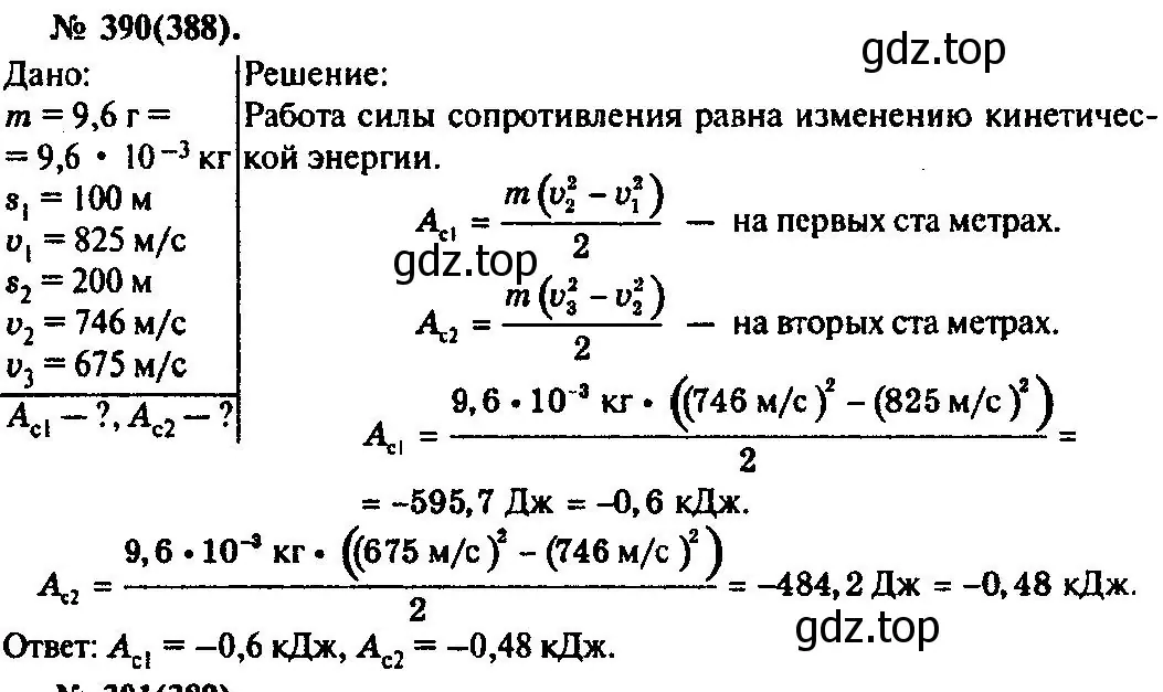 Решение 3. номер 390 (страница 56) гдз по физике 10-11 класс Рымкевич, задачник