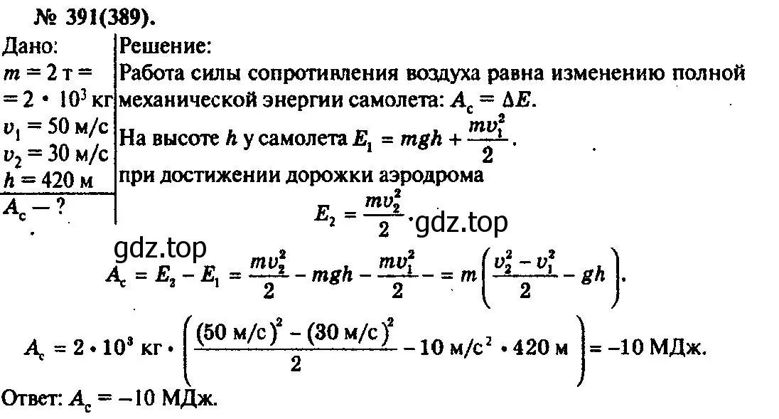 Решение 3. номер 391 (страница 56) гдз по физике 10-11 класс Рымкевич, задачник