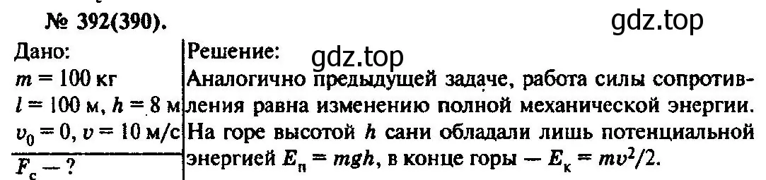 Решение 3. номер 392 (страница 56) гдз по физике 10-11 класс Рымкевич, задачник