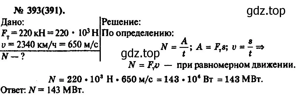 Решение 3. номер 393 (страница 57) гдз по физике 10-11 класс Рымкевич, задачник