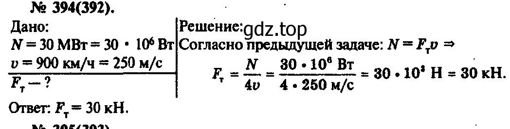 Решение 3. номер 394 (страница 57) гдз по физике 10-11 класс Рымкевич, задачник