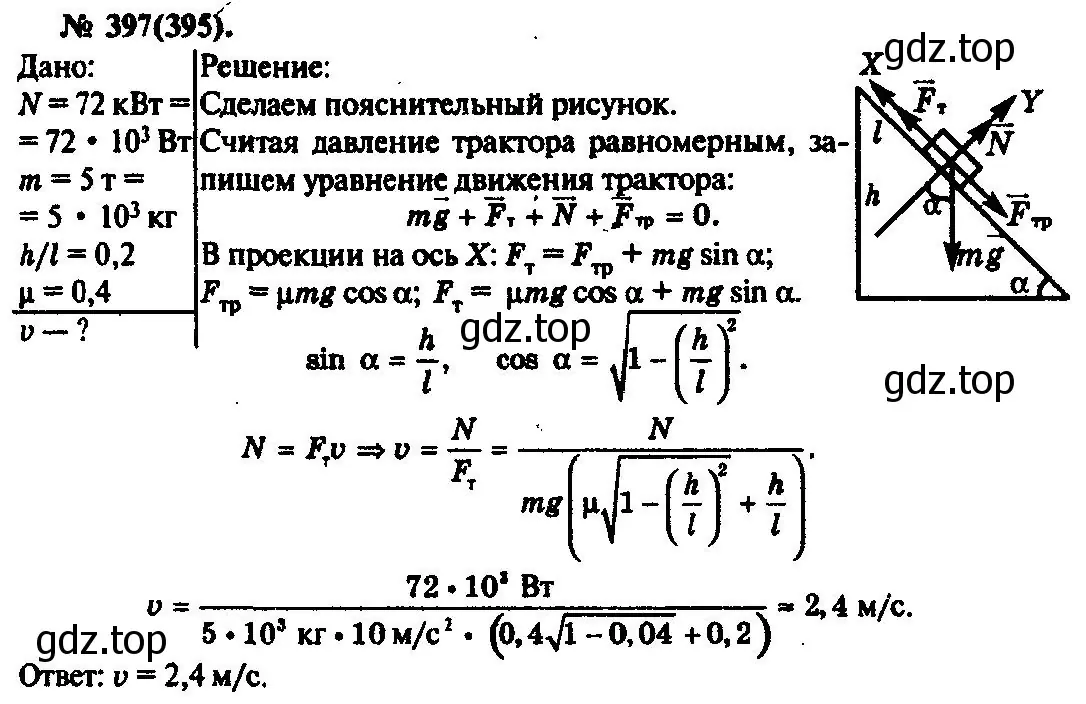 Решение 3. номер 397 (страница 57) гдз по физике 10-11 класс Рымкевич, задачник