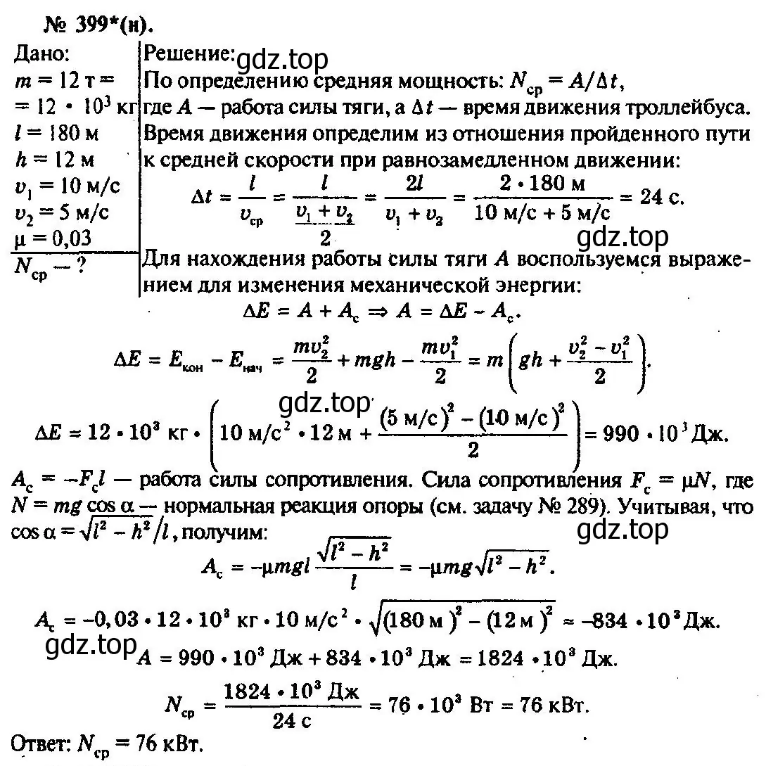 Решение 3. номер 399 (страница 57) гдз по физике 10-11 класс Рымкевич, задачник