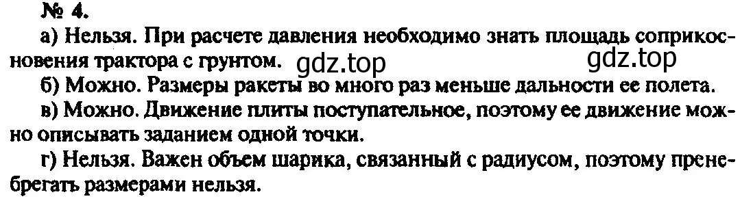 Решение 3. номер 4 (страница 6) гдз по физике 10-11 класс Рымкевич, задачник