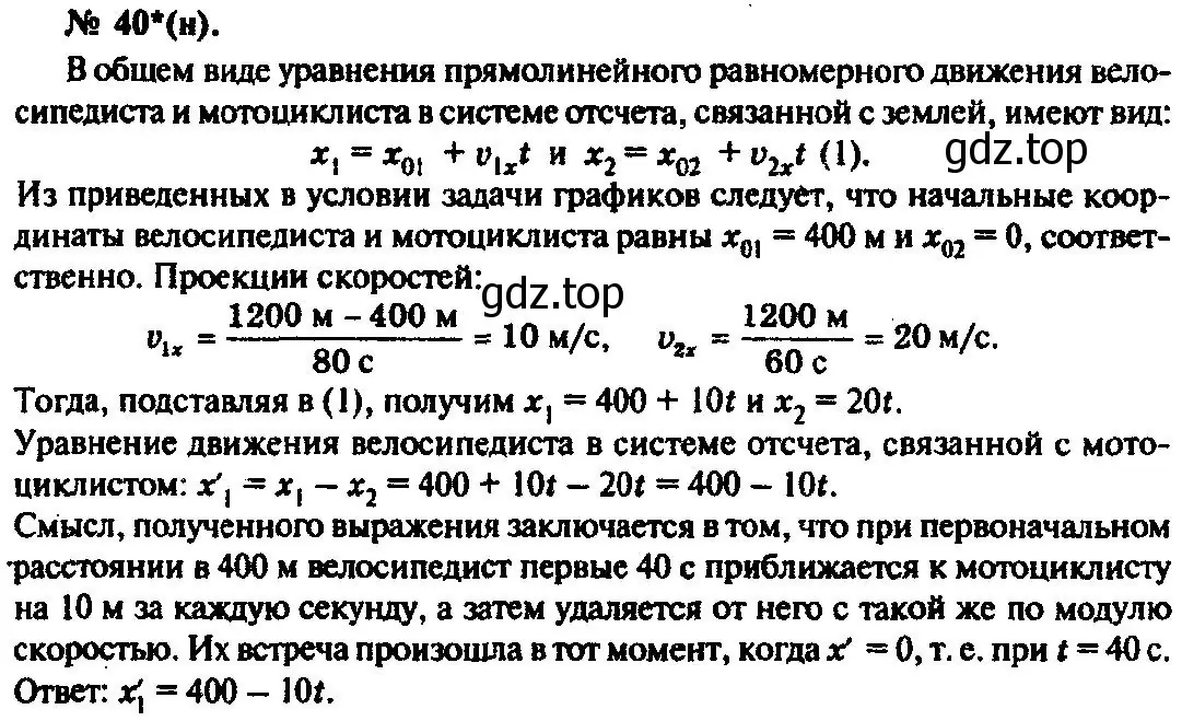 Решение 3. номер 40 (страница 12) гдз по физике 10-11 класс Рымкевич, задачник