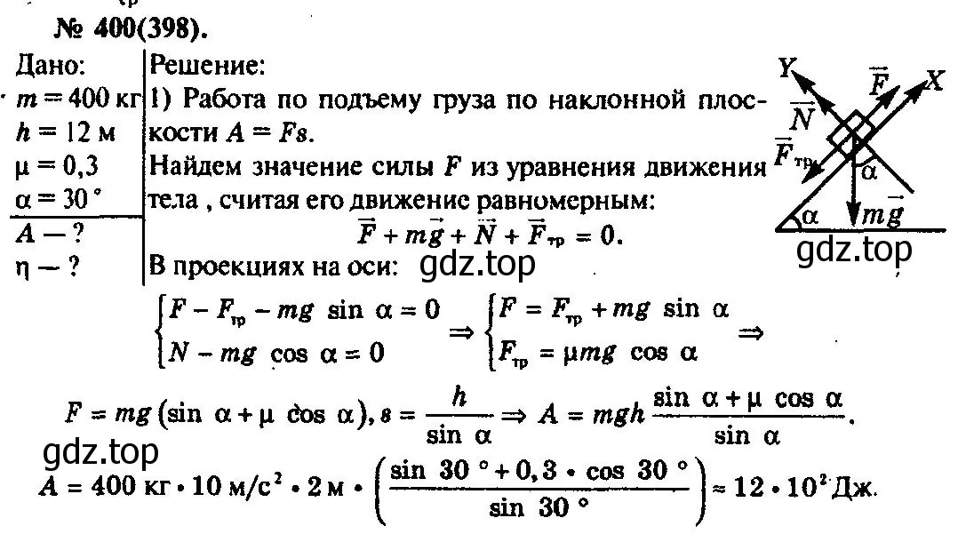 Решение 3. номер 400 (страница 57) гдз по физике 10-11 класс Рымкевич, задачник