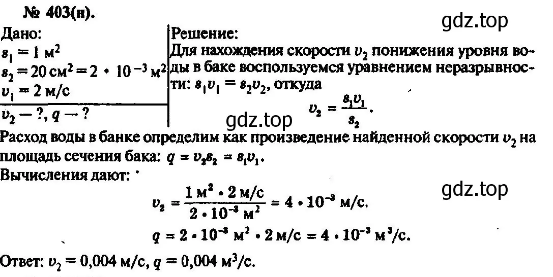 Решение 3. номер 403 (страница 58) гдз по физике 10-11 класс Рымкевич, задачник