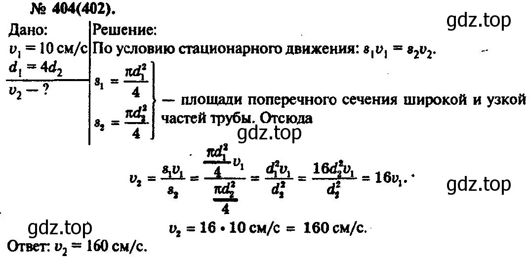 Решение 3. номер 404 (страница 58) гдз по физике 10-11 класс Рымкевич, задачник