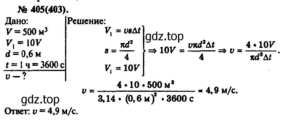 Решение 3. номер 405 (страница 58) гдз по физике 10-11 класс Рымкевич, задачник