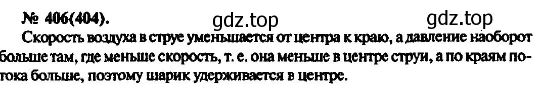 Решение 3. номер 406 (страница 58) гдз по физике 10-11 класс Рымкевич, задачник