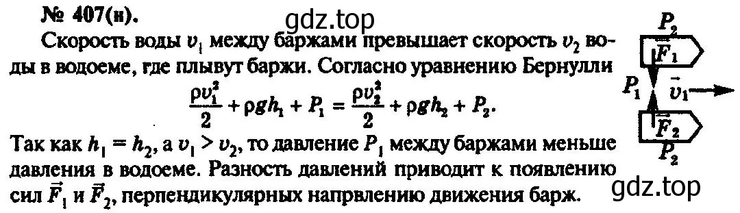 Решение 3. номер 407 (страница 58) гдз по физике 10-11 класс Рымкевич, задачник