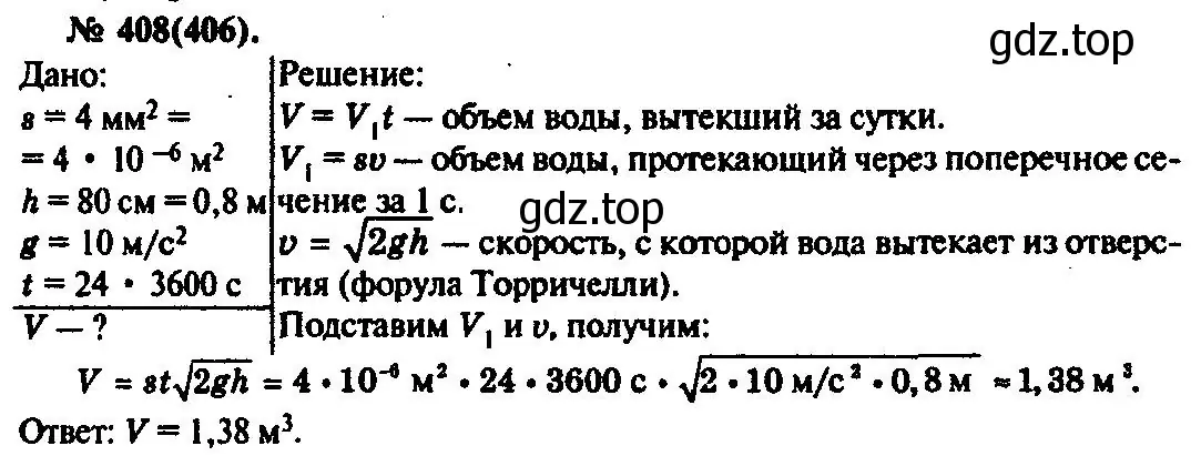 Решение 3. номер 408 (страница 58) гдз по физике 10-11 класс Рымкевич, задачник