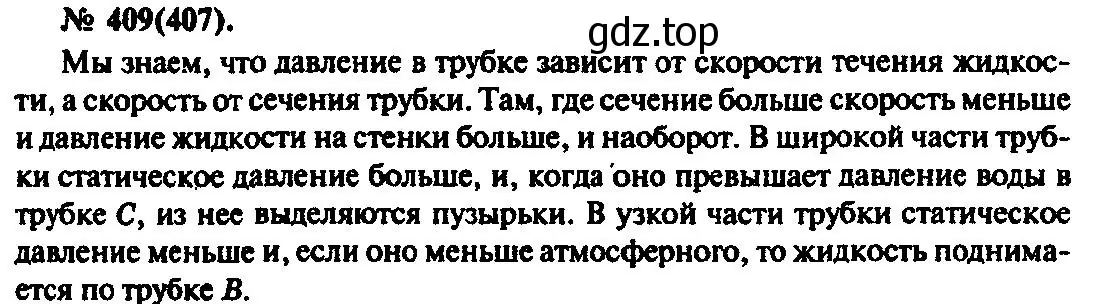 Решение 3. номер 409 (страница 58) гдз по физике 10-11 класс Рымкевич, задачник