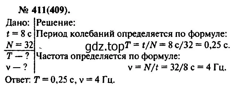 Решение 3. номер 411 (страница 59) гдз по физике 10-11 класс Рымкевич, задачник