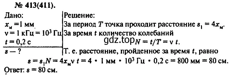 Решение 3. номер 413 (страница 59) гдз по физике 10-11 класс Рымкевич, задачник