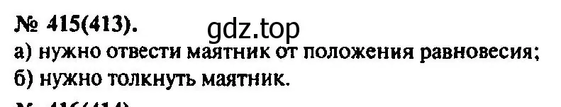 Решение 3. номер 415 (страница 59) гдз по физике 10-11 класс Рымкевич, задачник