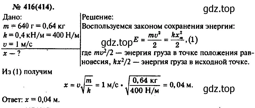 Решение 3. номер 416 (страница 59) гдз по физике 10-11 класс Рымкевич, задачник