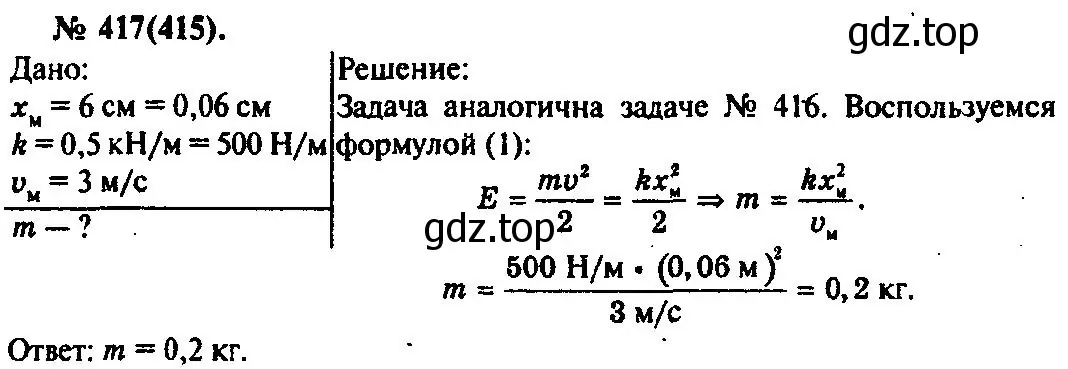 Решение 3. номер 417 (страница 59) гдз по физике 10-11 класс Рымкевич, задачник