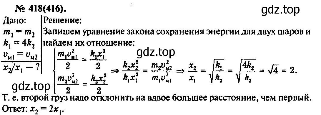 Решение 3. номер 418 (страница 59) гдз по физике 10-11 класс Рымкевич, задачник