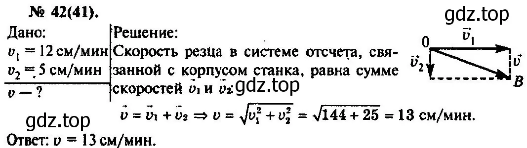 Решение 3. номер 42 (страница 13) гдз по физике 10-11 класс Рымкевич, задачник