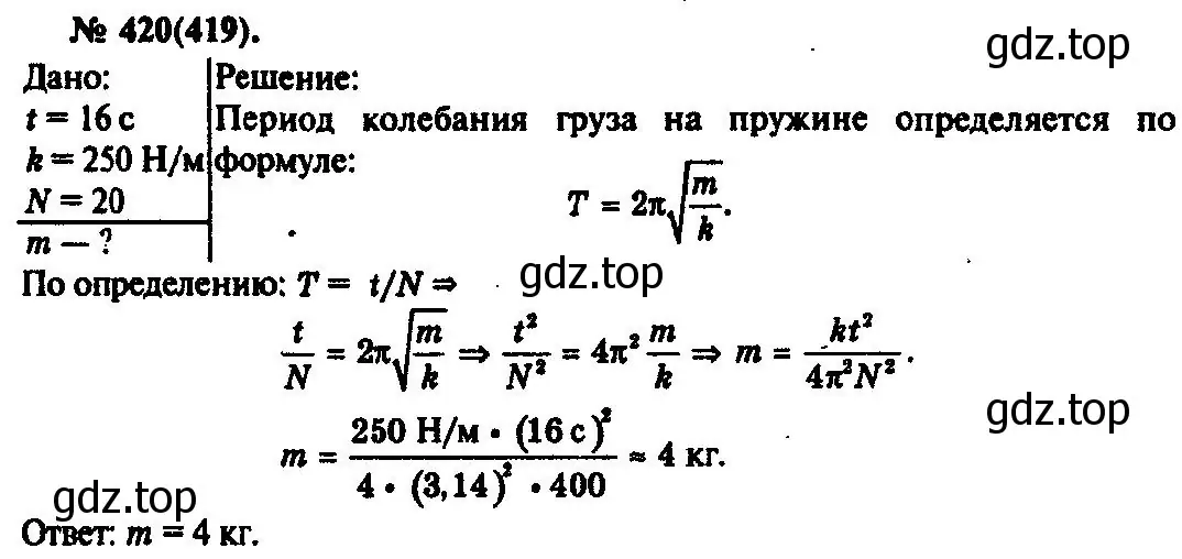 Решение 3. номер 420 (страница 60) гдз по физике 10-11 класс Рымкевич, задачник