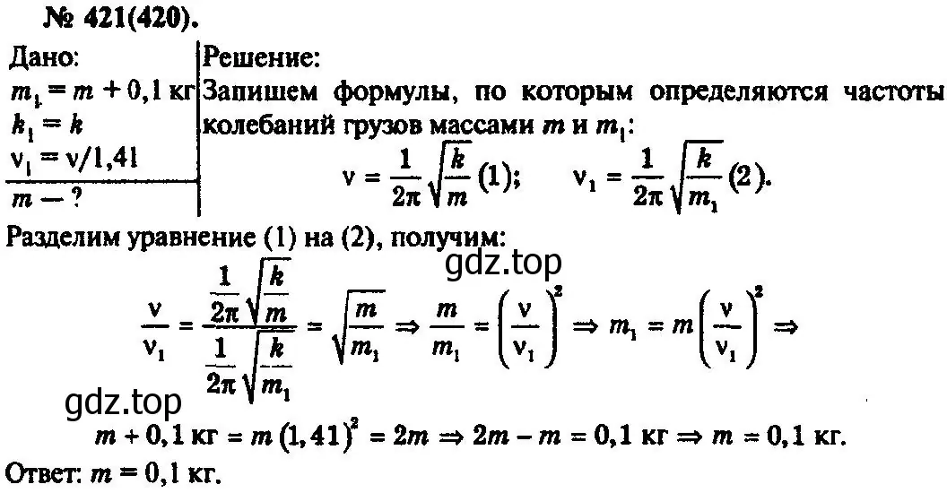 Решение 3. номер 421 (страница 60) гдз по физике 10-11 класс Рымкевич, задачник