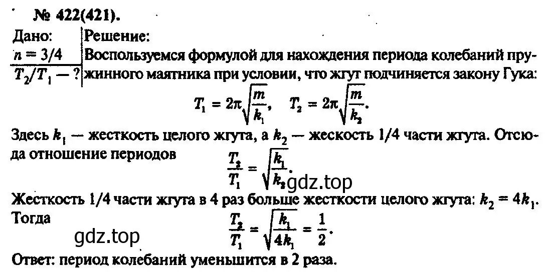 Решение 3. номер 422 (страница 60) гдз по физике 10-11 класс Рымкевич, задачник