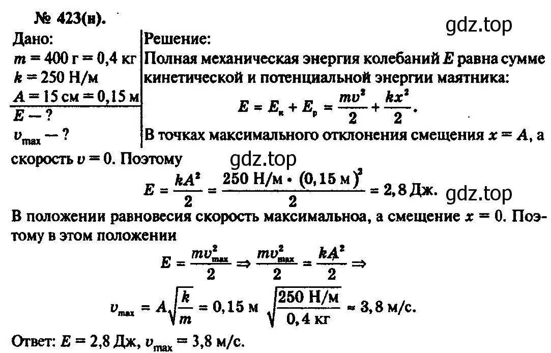 Решение 3. номер 423 (страница 60) гдз по физике 10-11 класс Рымкевич, задачник