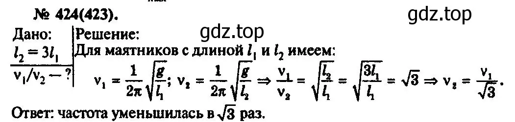 Решение 3. номер 424 (страница 60) гдз по физике 10-11 класс Рымкевич, задачник