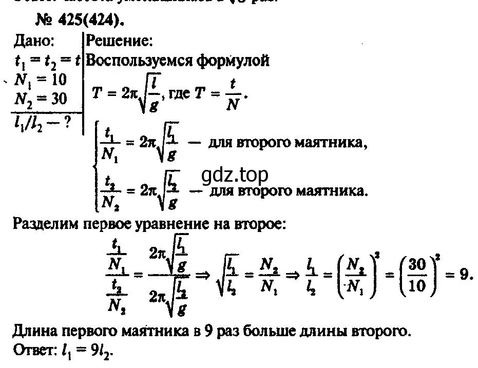 Решение 3. номер 425 (страница 60) гдз по физике 10-11 класс Рымкевич, задачник