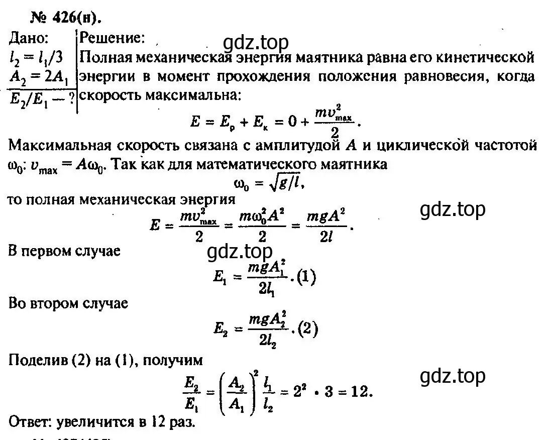 Решение 3. номер 426 (страница 60) гдз по физике 10-11 класс Рымкевич, задачник