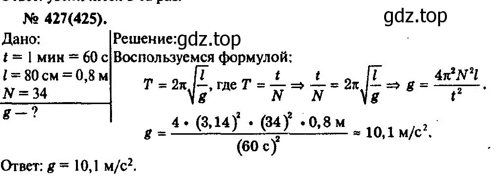 Решение 3. номер 427 (страница 60) гдз по физике 10-11 класс Рымкевич, задачник