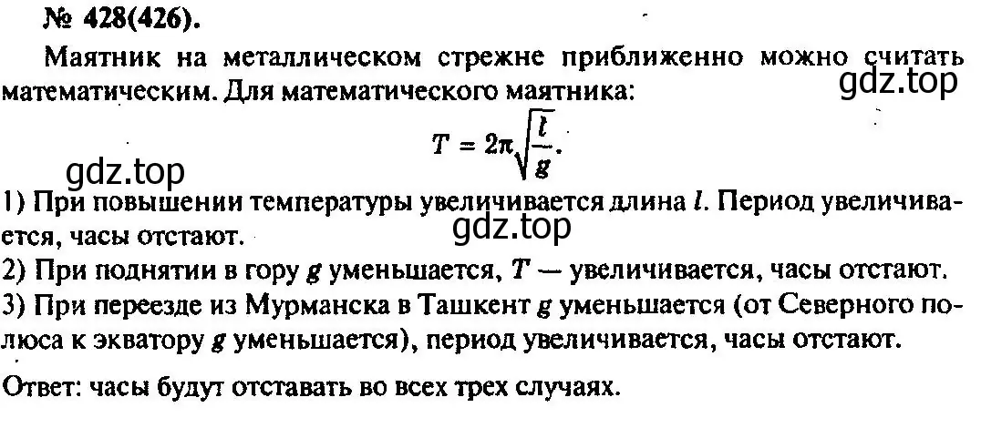 Решение 3. номер 428 (страница 60) гдз по физике 10-11 класс Рымкевич, задачник