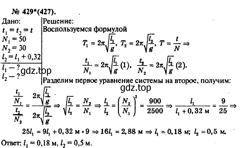 Решение 3. номер 429 (страница 60) гдз по физике 10-11 класс Рымкевич, задачник