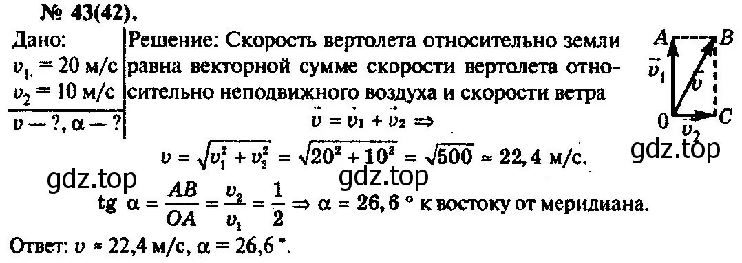 Решение 3. номер 43 (страница 13) гдз по физике 10-11 класс Рымкевич, задачник