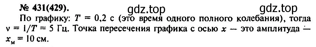 Решение 3. номер 431 (страница 61) гдз по физике 10-11 класс Рымкевич, задачник