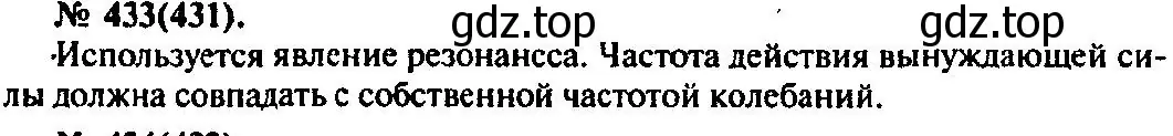 Решение 3. номер 433 (страница 61) гдз по физике 10-11 класс Рымкевич, задачник