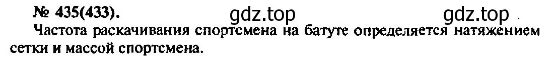 Решение 3. номер 435 (страница 61) гдз по физике 10-11 класс Рымкевич, задачник